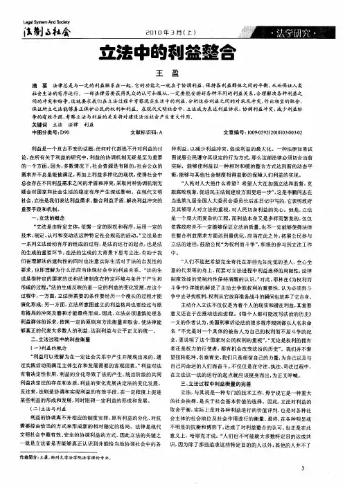 立法中的利益整合