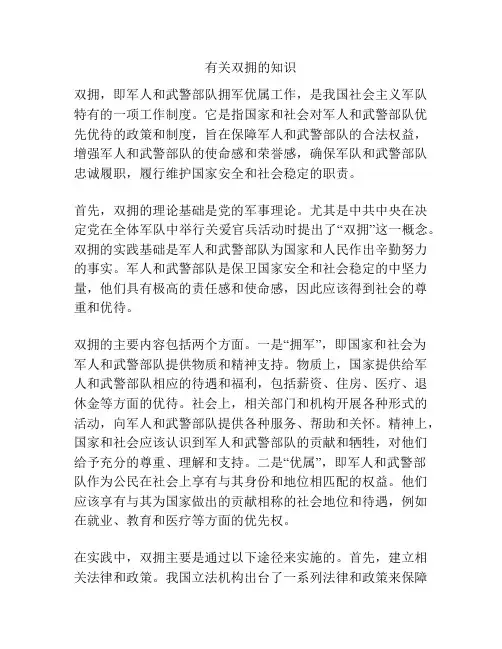 有关双拥的知识
