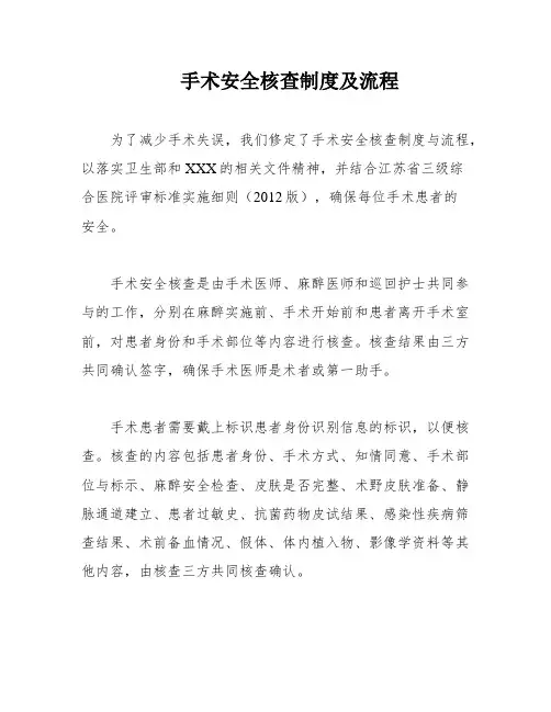 手术安全核查制度及流程