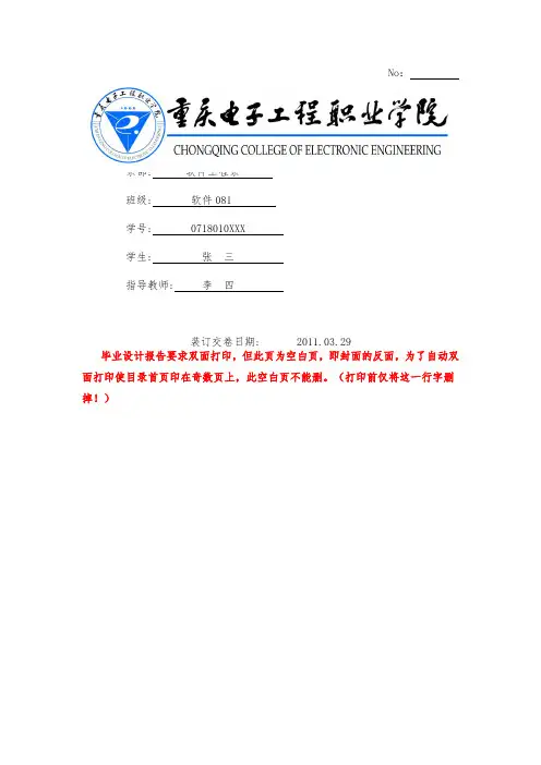 毕业设计报告范例——在线考试系统的设计与实现—张三