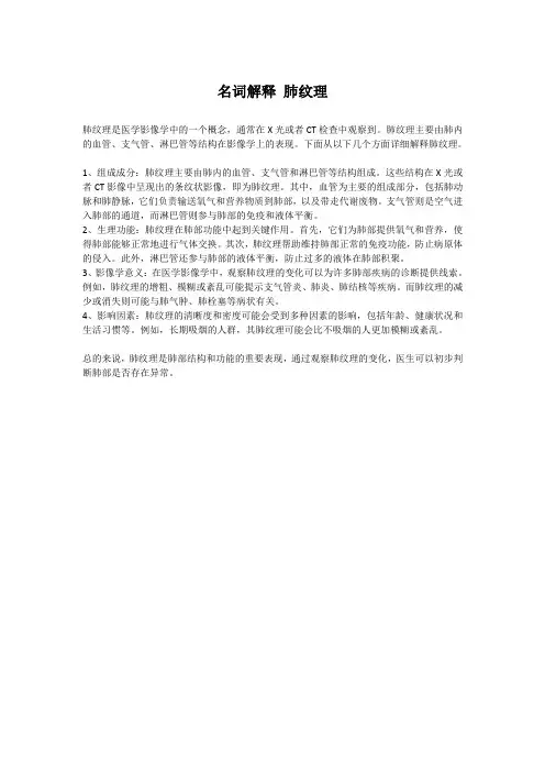名词解释 肺纹理