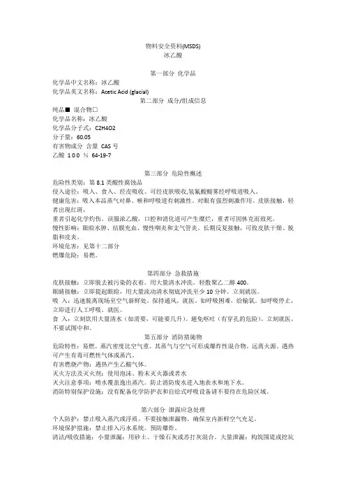 冰乙酸(冰醋酸)