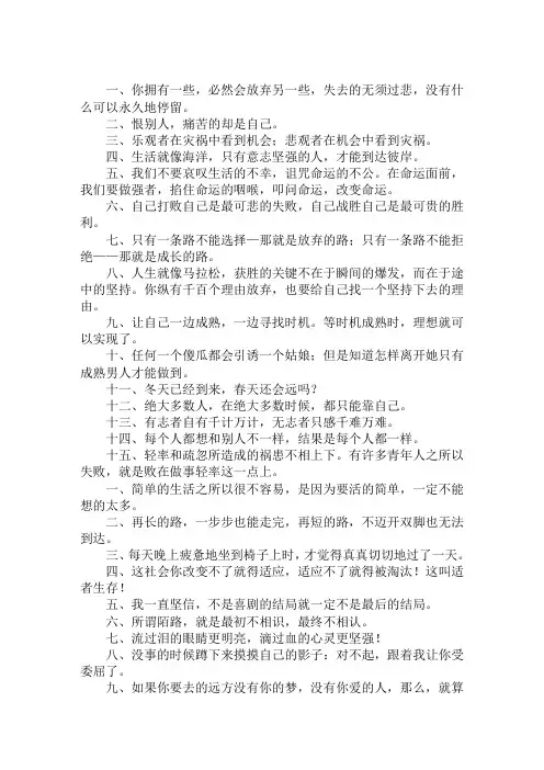 催人奋进的励志句子