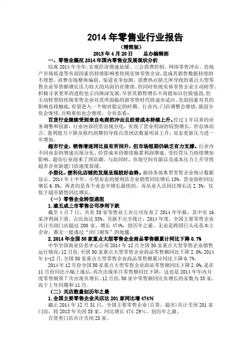 2014年零售业行业报告(精简版)