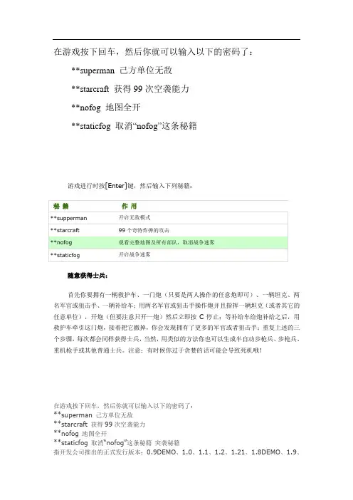 突袭 秘籍
