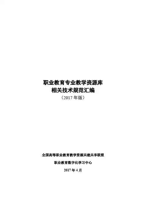 职业教育专业教学资源库