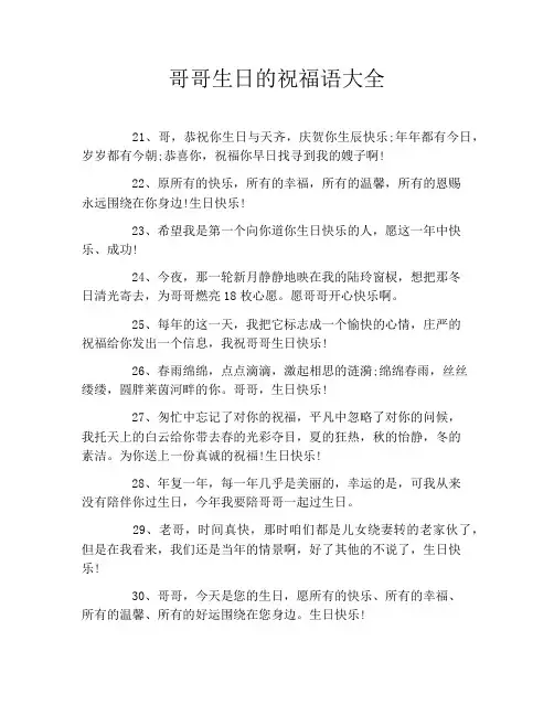 哥哥生日的祝福语大全