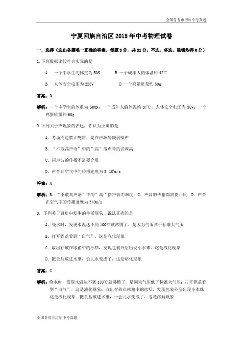 宁夏回族自治区2018年中考物理试卷(解析版)