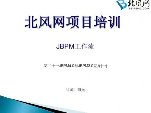 21.JBPM4.0与JBPM3.0差异(一)