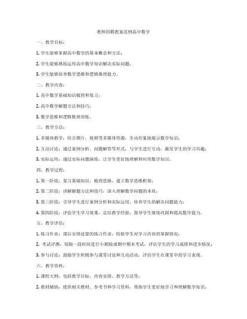 教师招聘教案范例高中数学