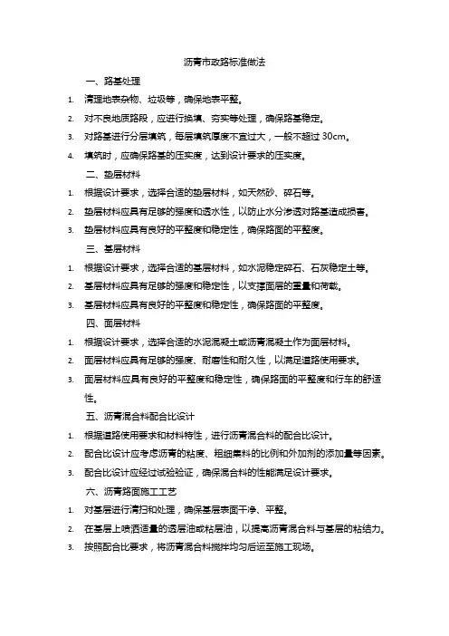 沥青市政路标准做法