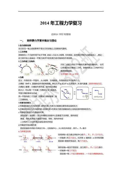 工程力学复习提纲