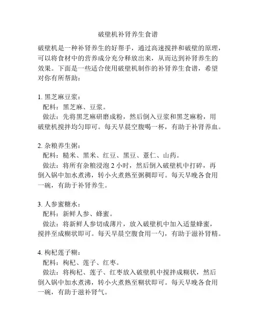 破壁机补肾养生食谱