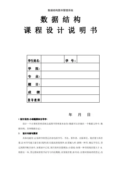 数据结构图书管理系统