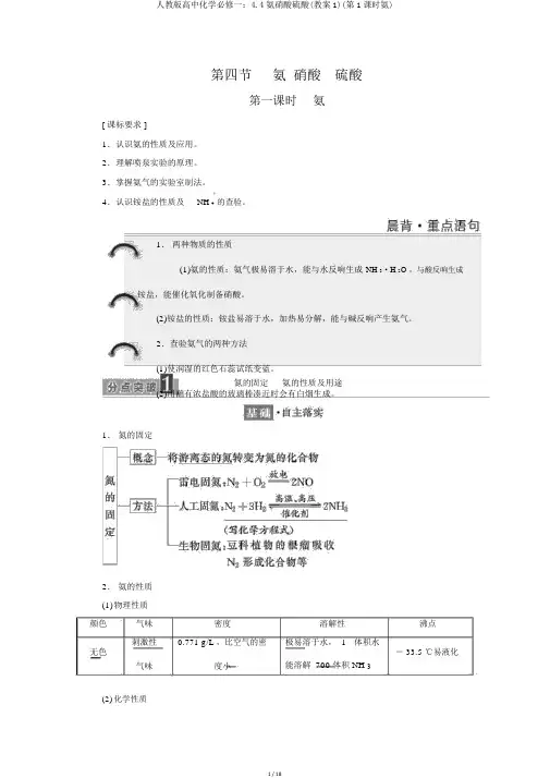 人教版高中化学必修一：4.4氨硝酸硫酸(学案1)(第1课时氨)