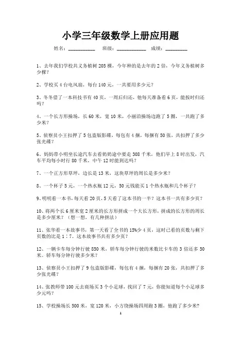 三年级上册数学应用题100道(可打印)