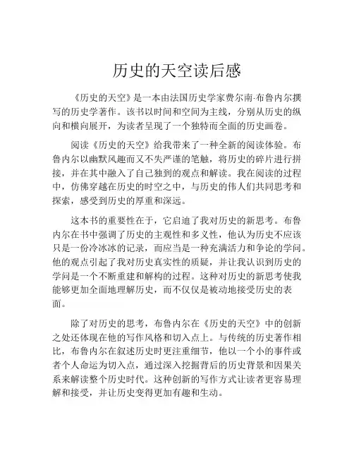 历史的天空读后感(精选10篇)