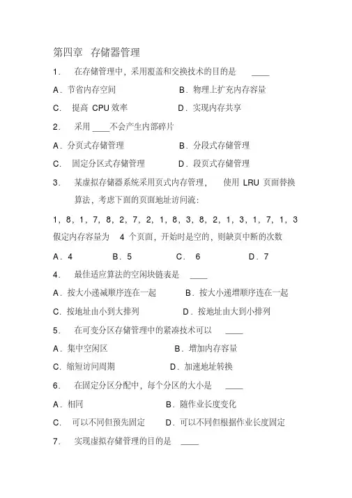 操作系统课后习题答案第四章存储器管理习题