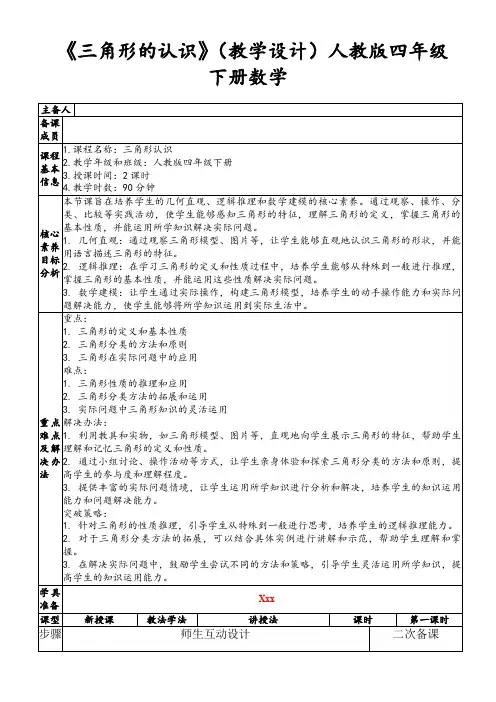 《三角形的认识》(教学设计)人教版四年级下册数学