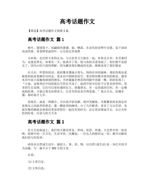 高考话题作文