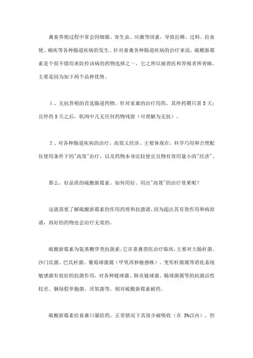 硫酸新霉素如何配伍发挥最大优势