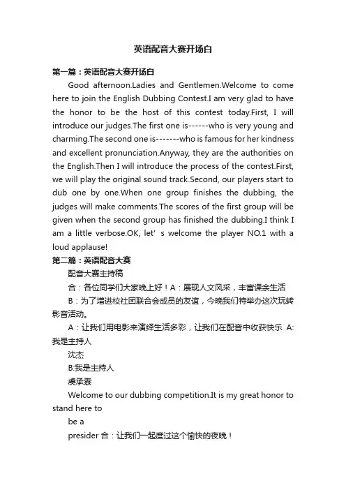 英语配音大赛开场白