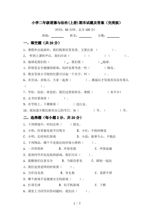小学二年级道德与法治(上册)期末试题及答案(完美版)