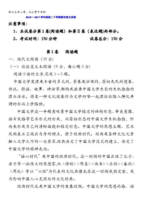 辽宁省瓦房店市高级中学2016-2017学年高二下学期期末考试语文试题含答案