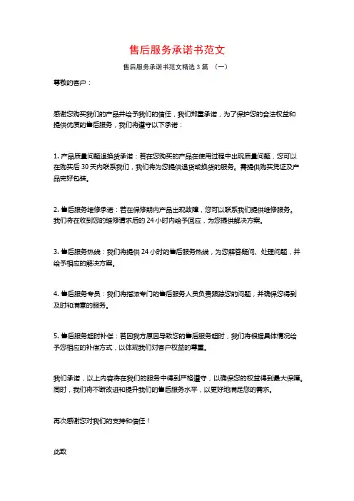 售后服务承诺书范文3篇