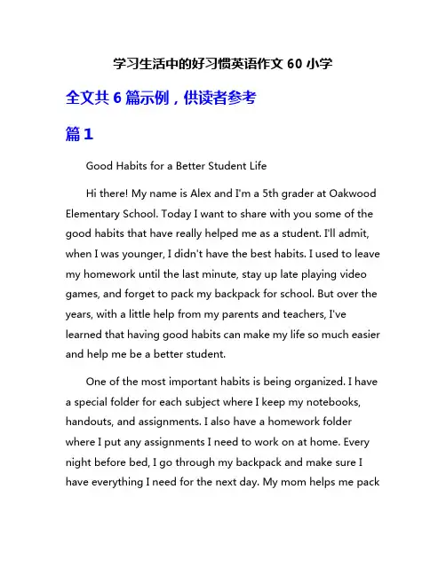 学习生活中的好习惯英语作文60小学