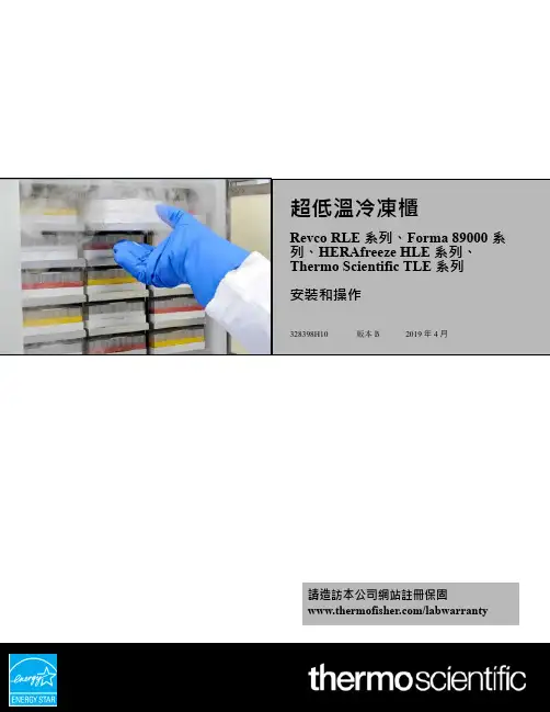 超低溫冷凍櫃 Revco RLE 系列、Forma 89000 系列、HERAfreeze HLE 