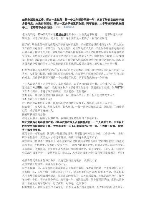 大学毕业转正定级和干部身份