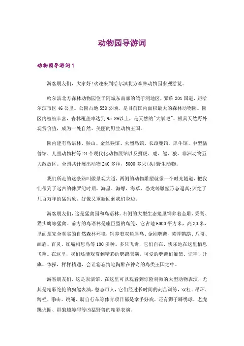 动物园导游词_4