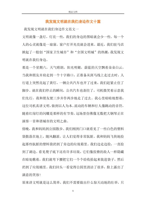 我发现文明就在我们身边作文十篇