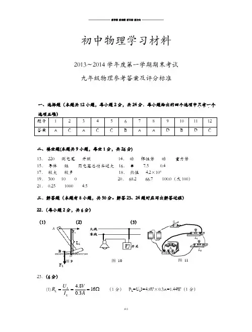 苏科版九年级物理上册物理参考答案及评分说明.docx