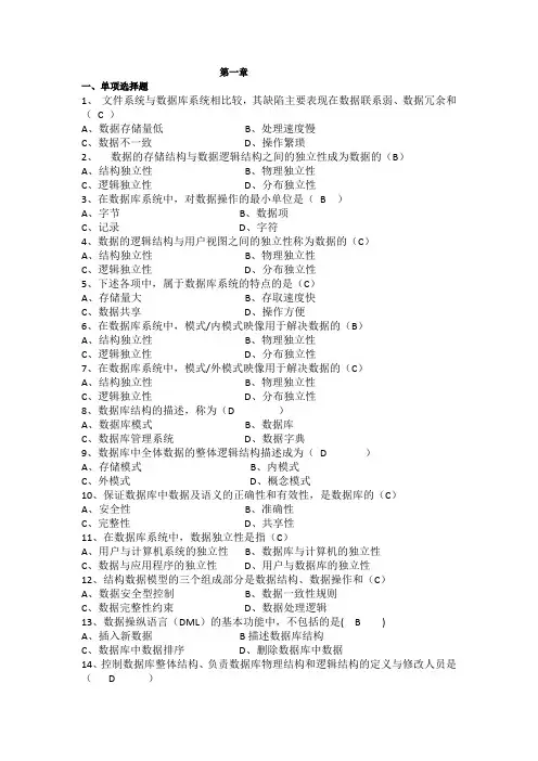(完整版)郑州大学数据库原理_期末考试试题