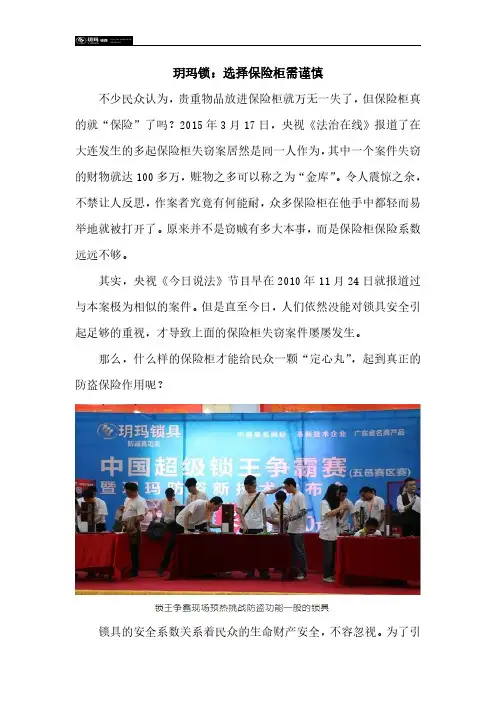 玥玛锁：选择保险柜需谨慎
