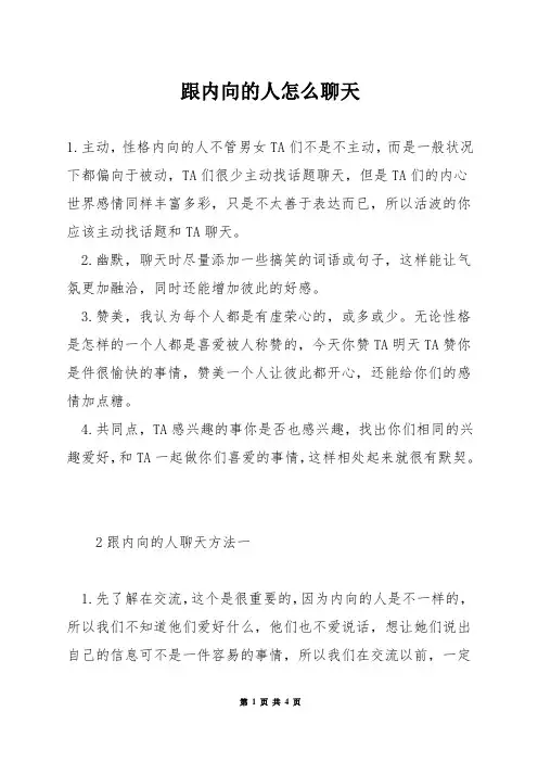 跟内向的人怎么聊天