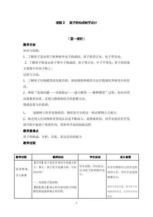 人教版初中化学九年级上册3.2 原子的结构(第一课时) 教案 (1)