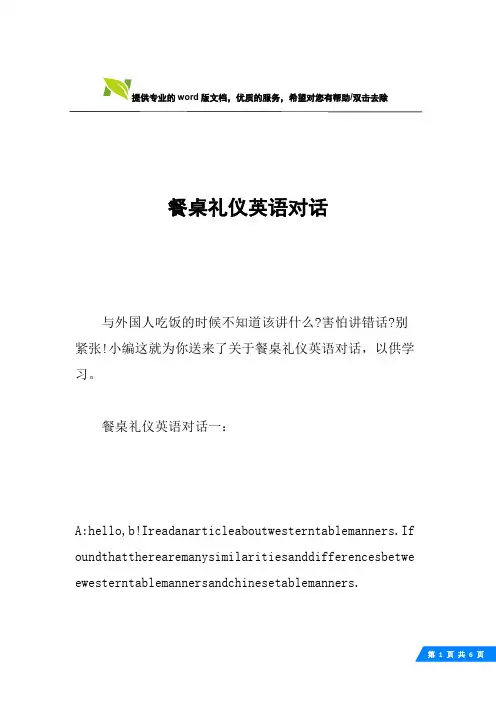 餐桌礼仪英语对话