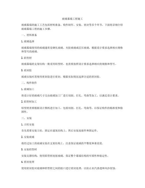 玻璃幕墙工程施工