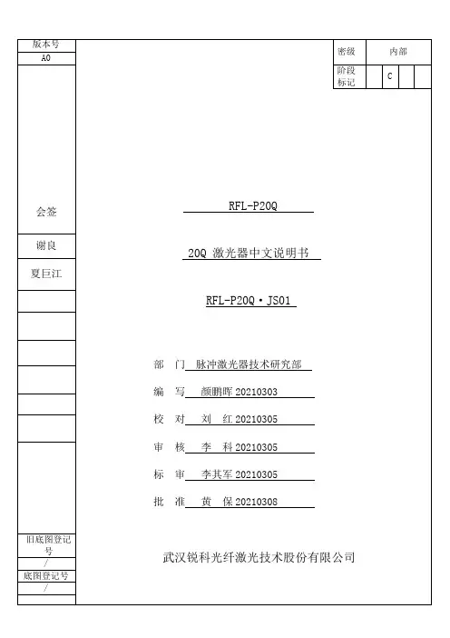 锐科脉冲光纤激光器使用手册说明书