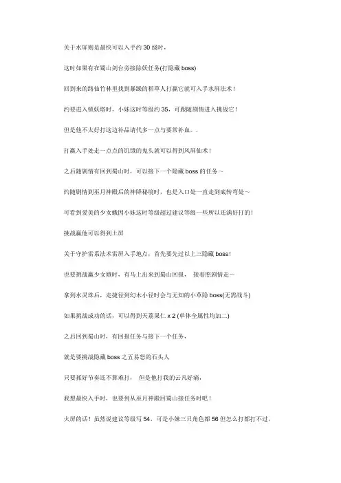 《仙剑奇侠传5》终极法术学习方法