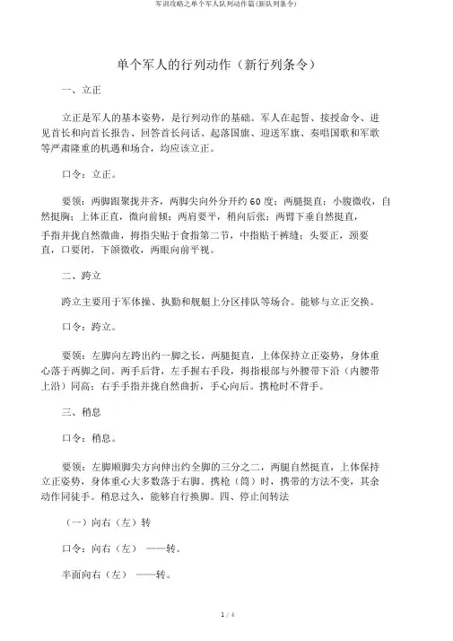 军训攻略之单个军人队列动作篇(新队列条令)