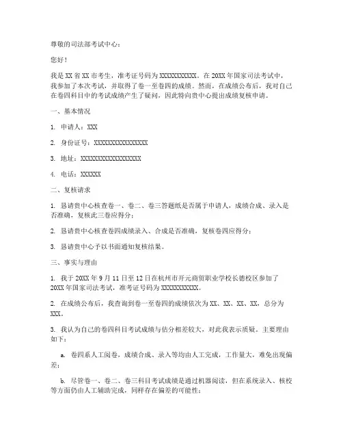 司考_复核申请书