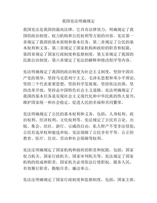 我国宪法明确规定