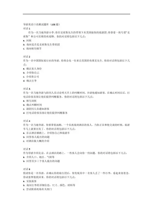 2018年导游英语口语测试题库108题中文