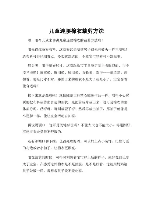 儿童连腰棉衣裁剪方法