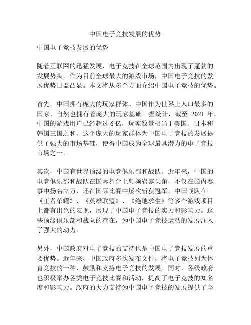中国电子竞技发展的优势