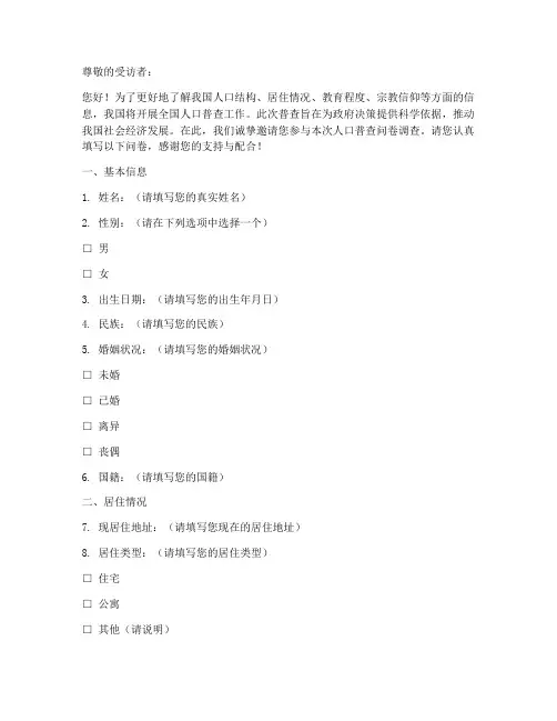 德国人口普查问卷调查模板